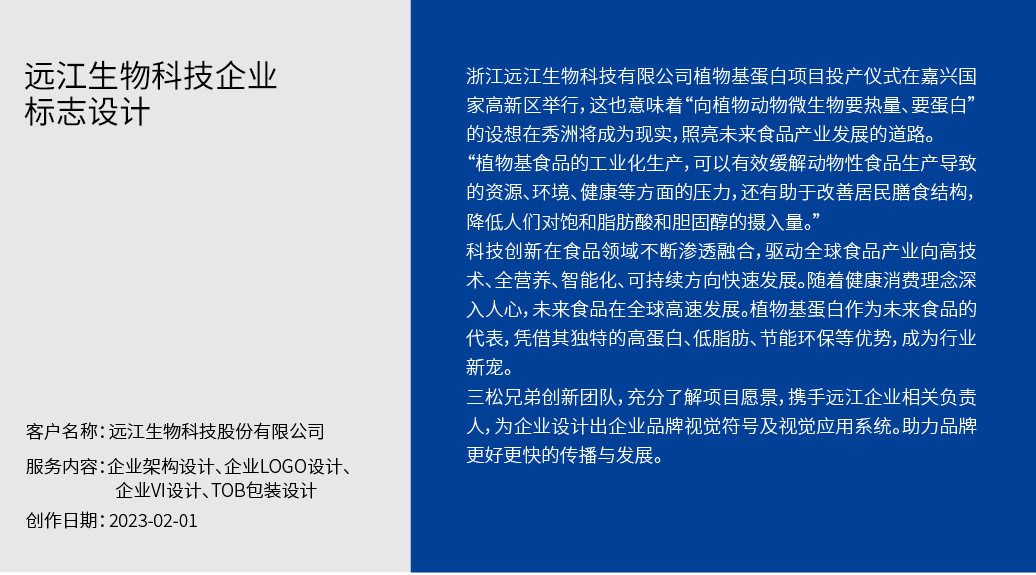 三松兄弟X遠(yuǎn)江 標(biāo)志設(shè)計