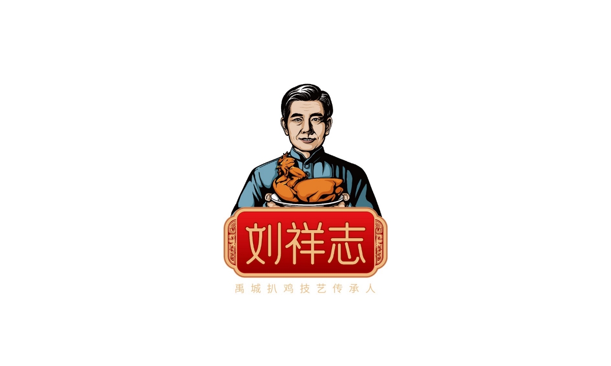 劉祥志扒雞—徐桂亮品牌設(shè)計(jì)