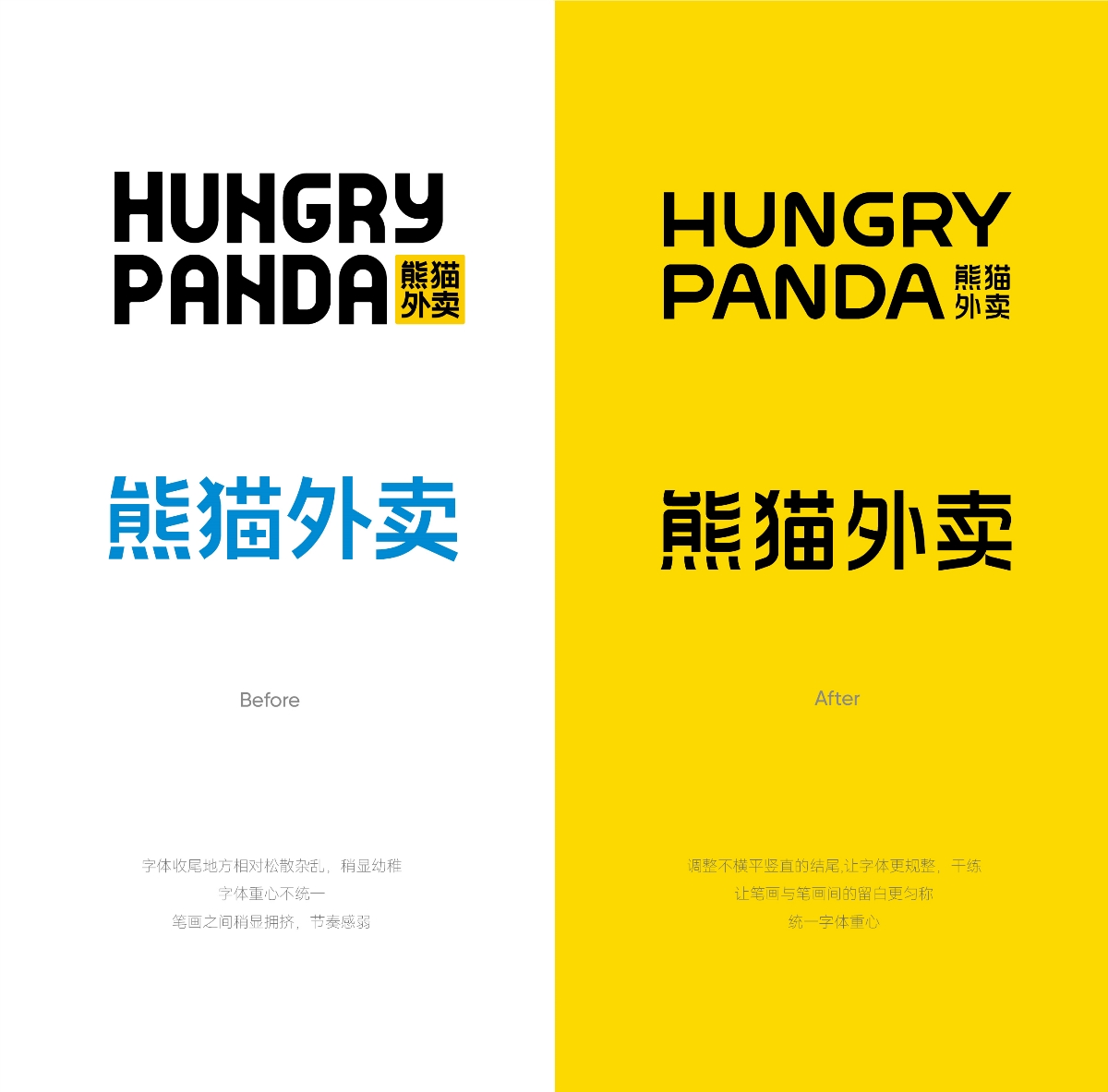 熊貓外賣品牌全案升級(jí)