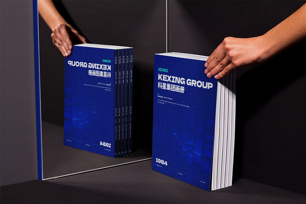 科星集團(tuán)畫冊設(shè)計，企業(yè)宣傳冊，企業(yè)手冊