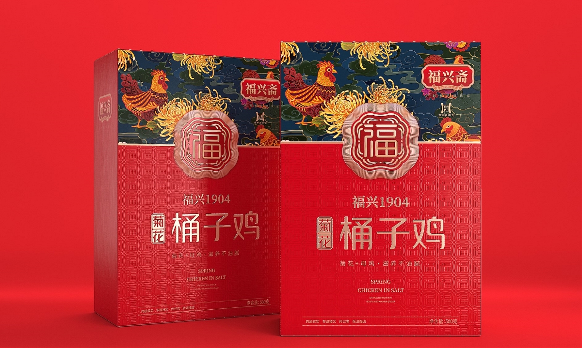 福興齋桶子雞—徐桂亮品牌設(shè)計(jì)