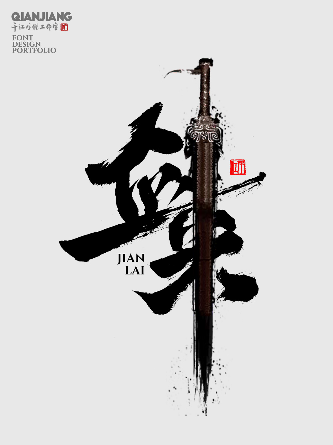 近期手寫字體設(shè)計